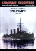Крейсер 1-го ранга «Богатырь» 1904 год (модель из бумаги) - Долбичкин А.А. [2006, JPEG] - <span>Shipmodeling › Paper models</span>