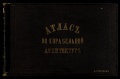 Атлас рисунков по корабельной архитектуре для воспитанников Морского училища - Мещерский [1878, PDF] - <span>History of Naval Shipbuilding › The history of sailing ships</span>