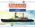 Атомный ледокол «Ленин» - нет данных [2016, PDF/JPEG] - <span>Shipmodeling › Paper models</span>