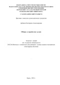 Общее устройство судов. Конспект лекций - Дубинец Е.А. [2023, PDF] - <span>Marine Engineer's Library › Ship's systems and mechanisms</span>