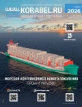 Korabel.ru февраль (75) - группа авторов [2026, PDF] - <span>Marine bulletins › Korabel.ru</span>